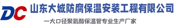 青浦大城防腐保温安装工程有限公司